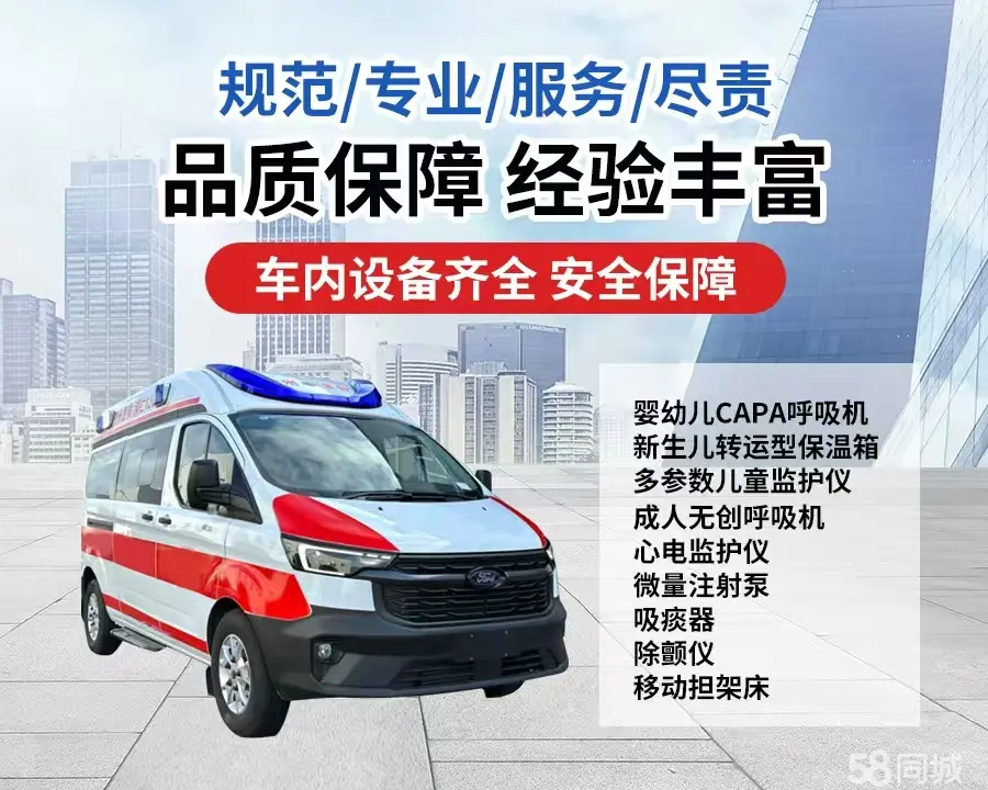 河北区120救护车出租/河北区长途救护车/河北区长途120急救车2